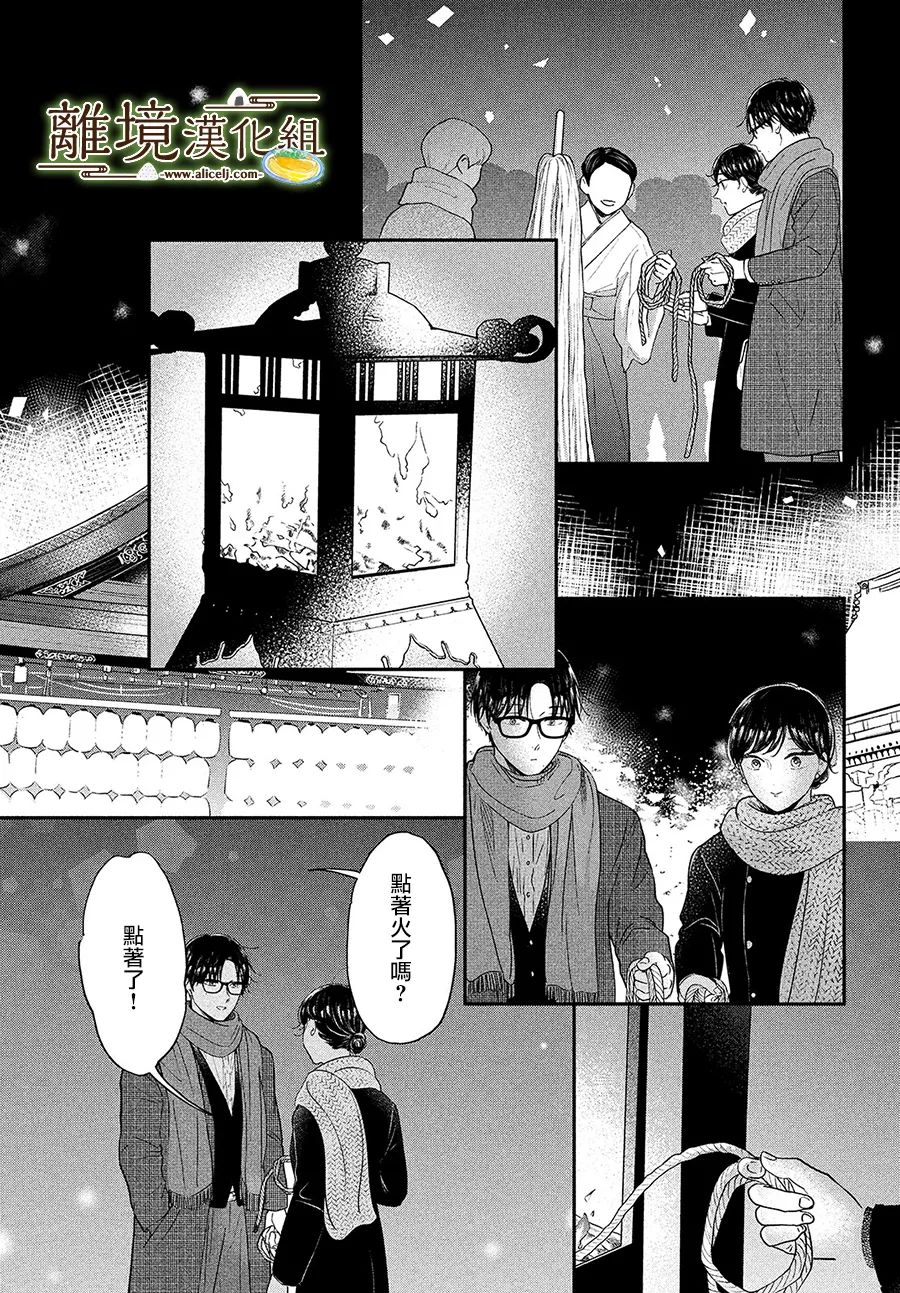 厨刀与小青椒之一日料理帖韩漫全集-第38话无删减无遮挡章节图片 