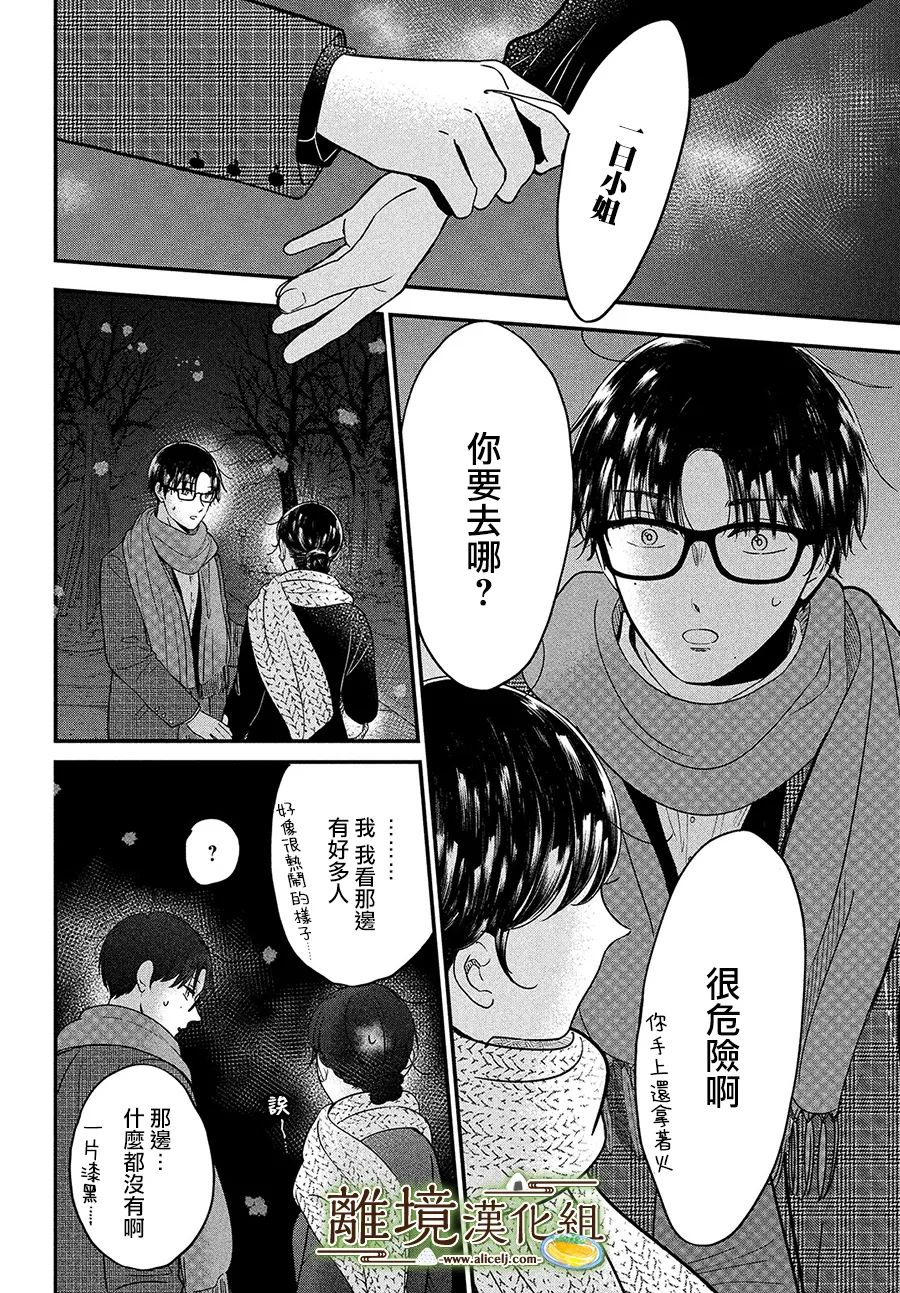 厨刀与小青椒之一日料理帖韩漫全集-第38话无删减无遮挡章节图片 