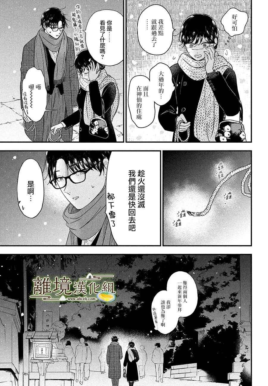 厨刀与小青椒之一日料理帖韩漫全集-第38话无删减无遮挡章节图片 