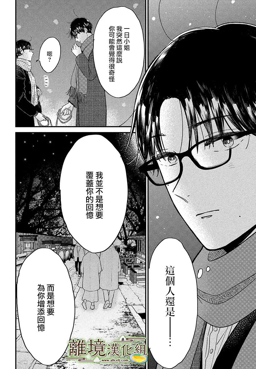 厨刀与小青椒之一日料理帖韩漫全集-第38话无删减无遮挡章节图片 