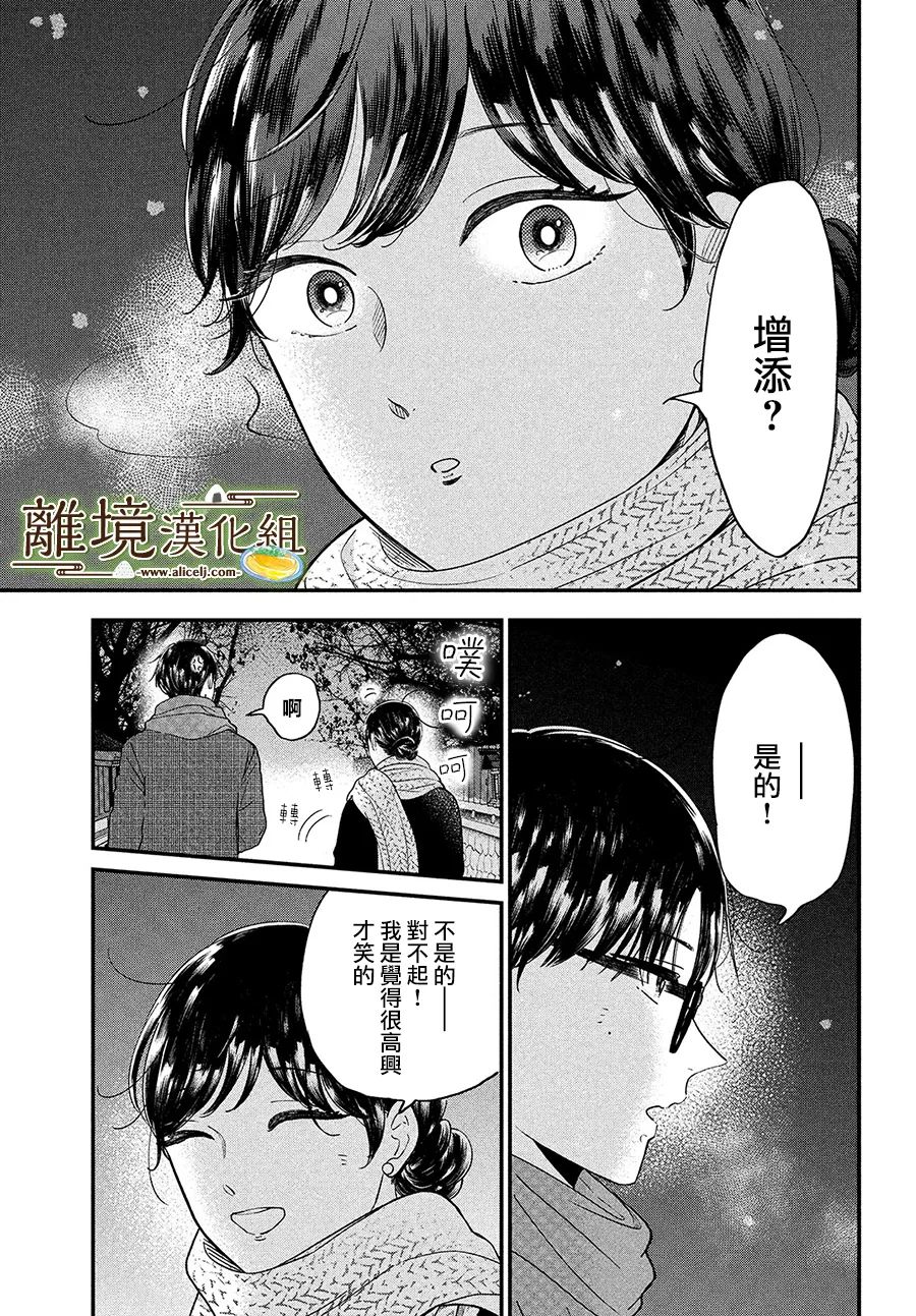 厨刀与小青椒之一日料理帖韩漫全集-第38话无删减无遮挡章节图片 