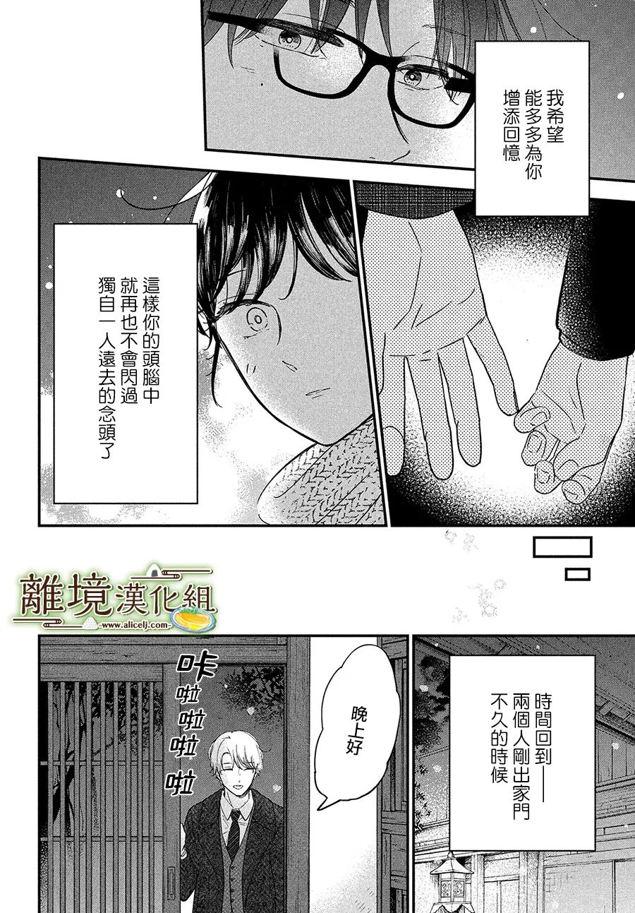 厨刀与小青椒之一日料理帖韩漫全集-第38话无删减无遮挡章节图片 