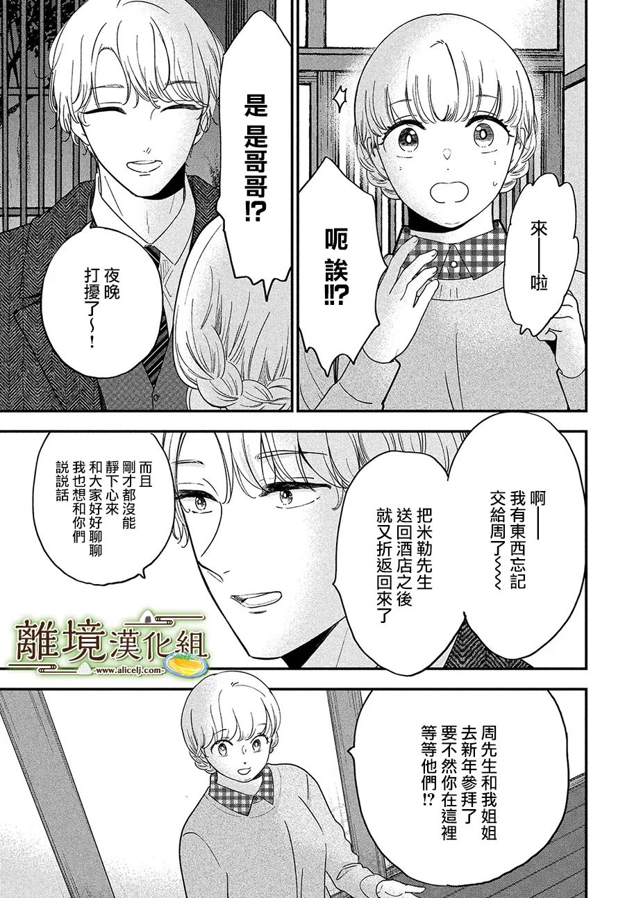 厨刀与小青椒之一日料理帖韩漫全集-第38话无删减无遮挡章节图片 
