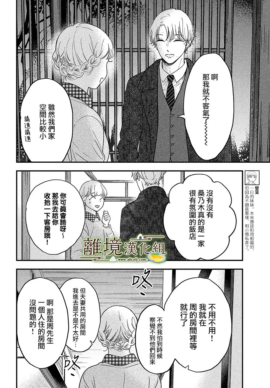 厨刀与小青椒之一日料理帖韩漫全集-第38话无删减无遮挡章节图片 