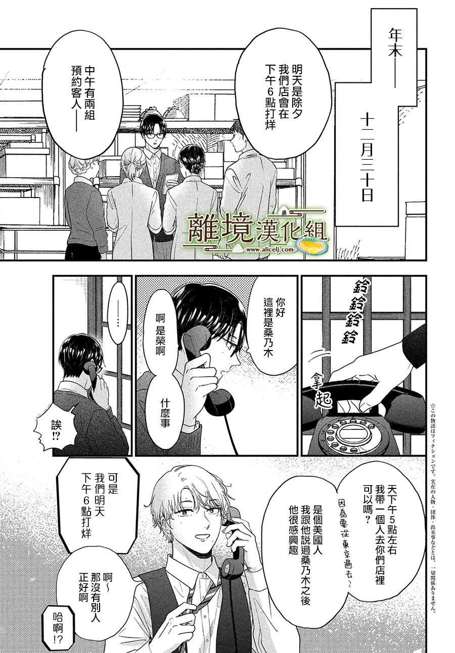 厨刀与小青椒之一日料理帖韩漫全集-第38话无删减无遮挡章节图片 