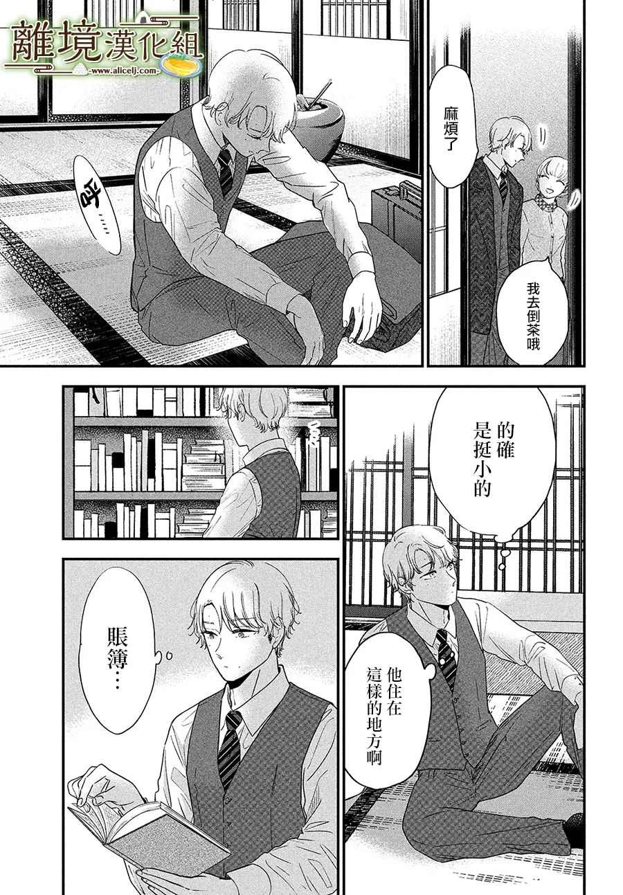 厨刀与小青椒之一日料理帖韩漫全集-第38话无删减无遮挡章节图片 