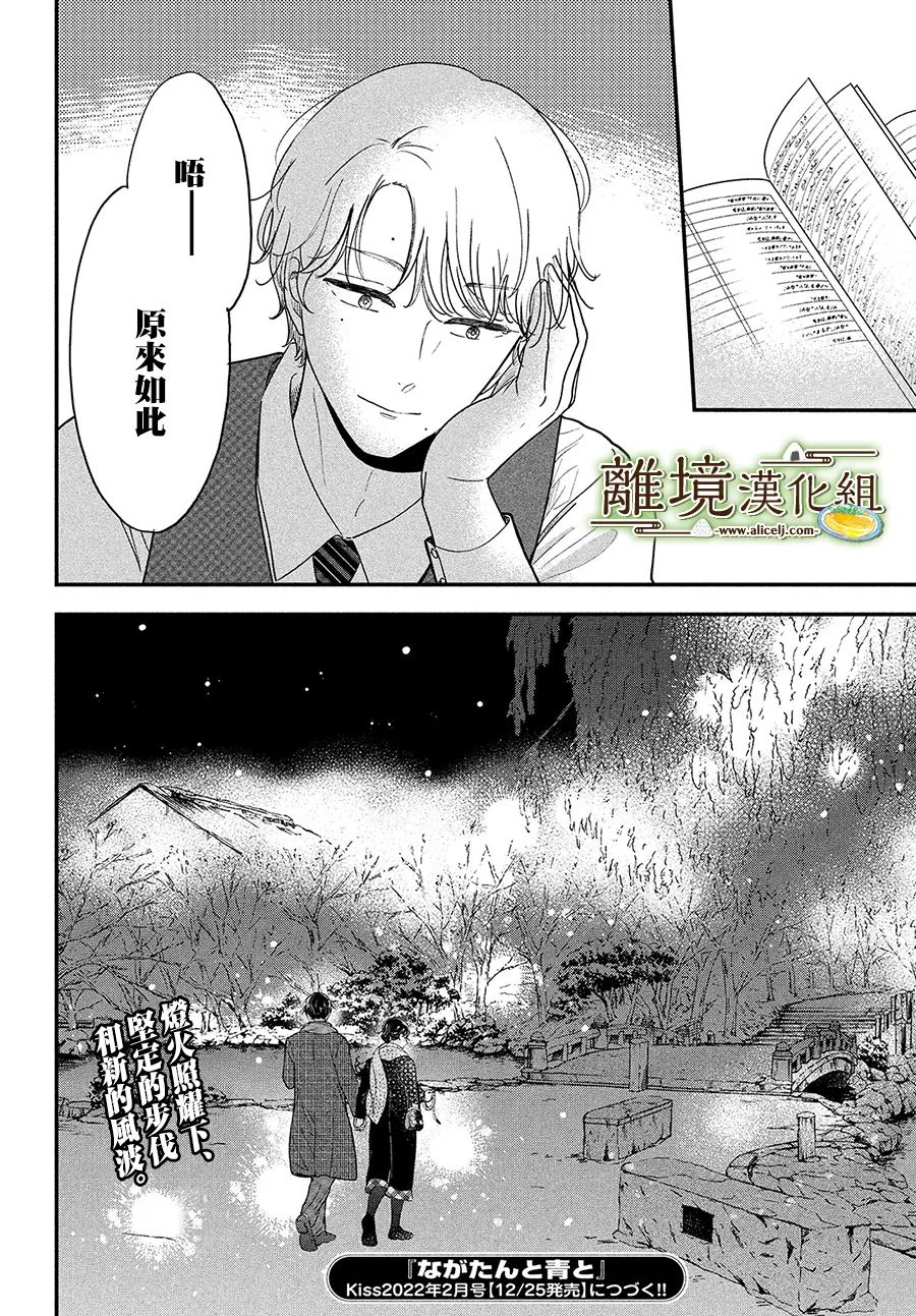 厨刀与小青椒之一日料理帖韩漫全集-第38话无删减无遮挡章节图片 