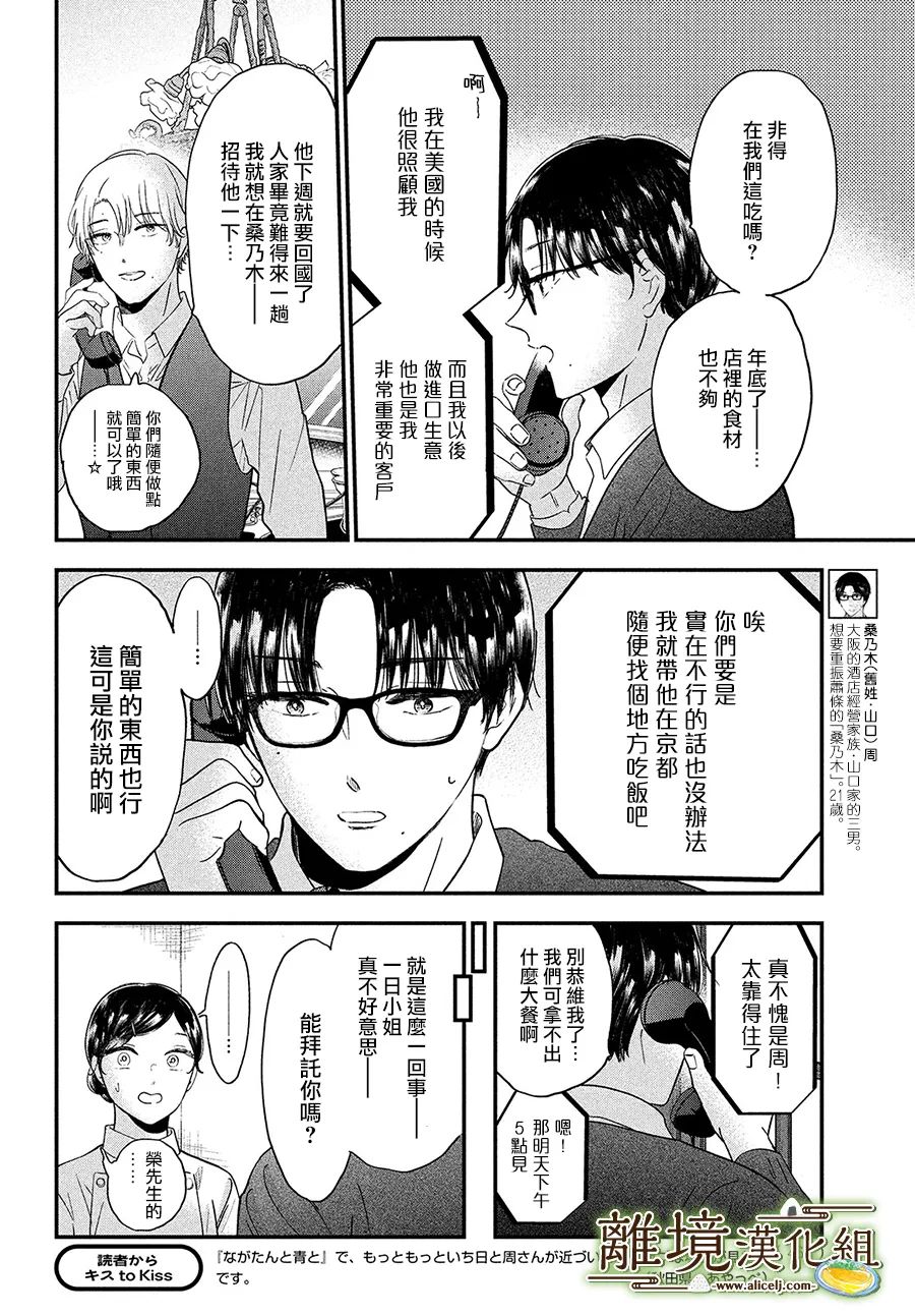 厨刀与小青椒之一日料理帖韩漫全集-第38话无删减无遮挡章节图片 