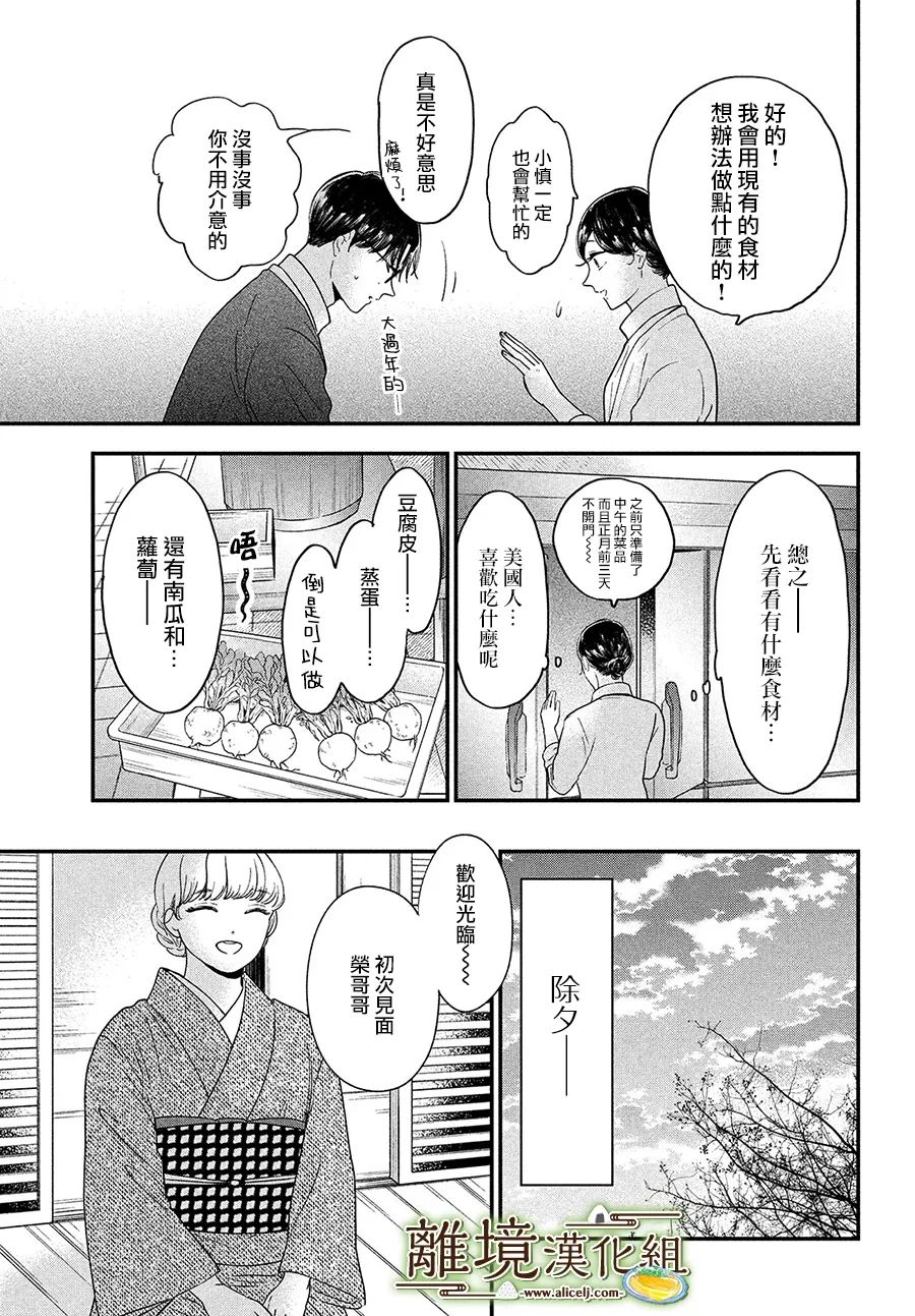 厨刀与小青椒之一日料理帖韩漫全集-第38话无删减无遮挡章节图片 
