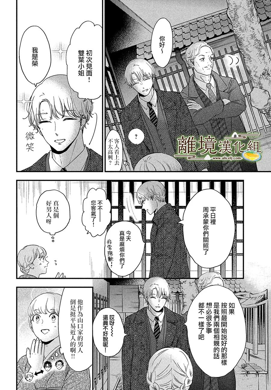 厨刀与小青椒之一日料理帖韩漫全集-第38话无删减无遮挡章节图片 
