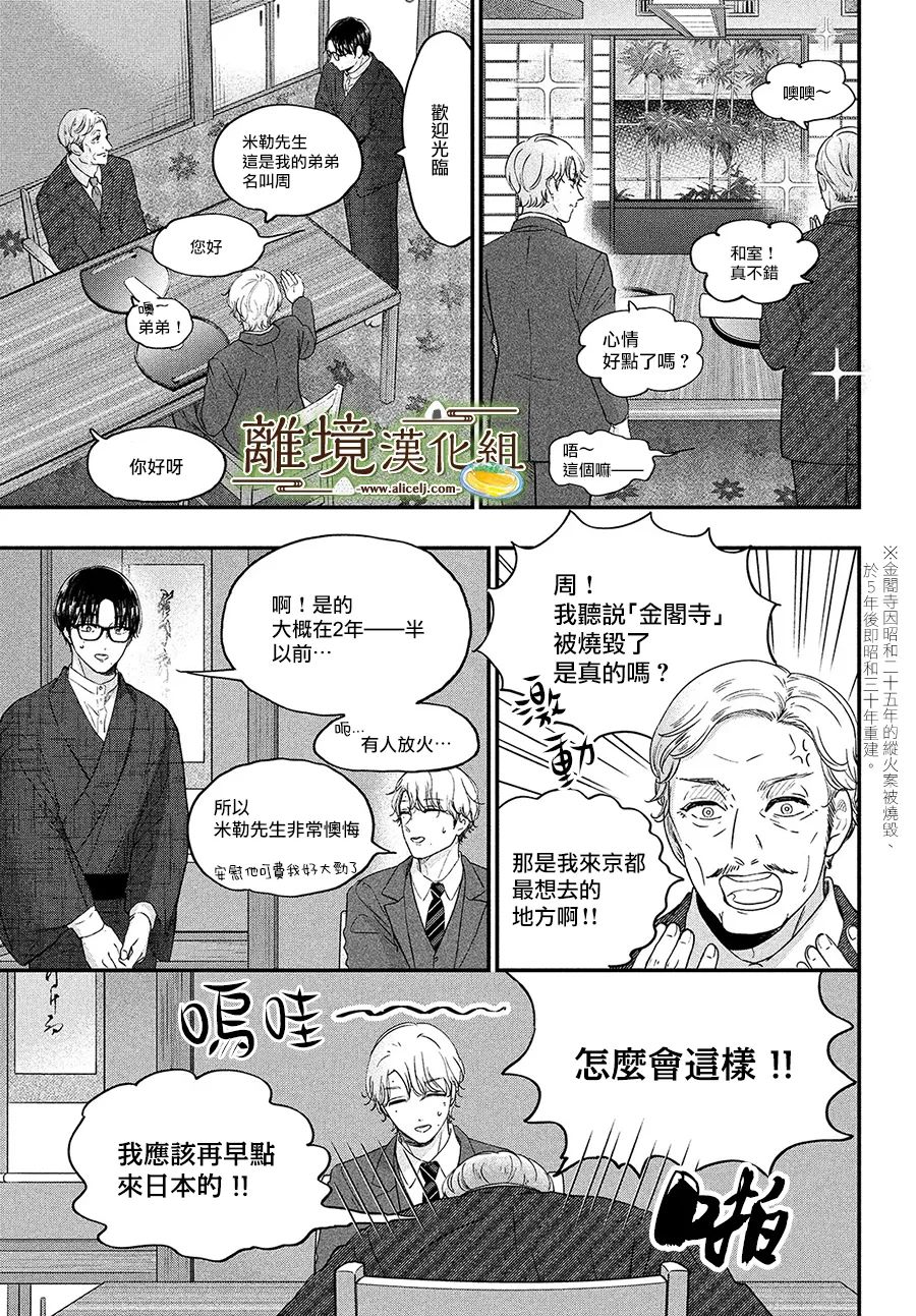 厨刀与小青椒之一日料理帖韩漫全集-第38话无删减无遮挡章节图片 