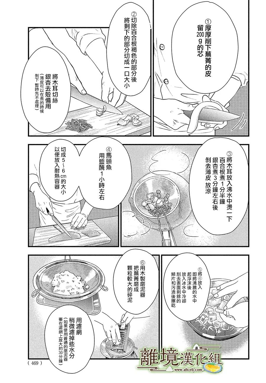厨刀与小青椒之一日料理帖韩漫全集-第38话无删减无遮挡章节图片 