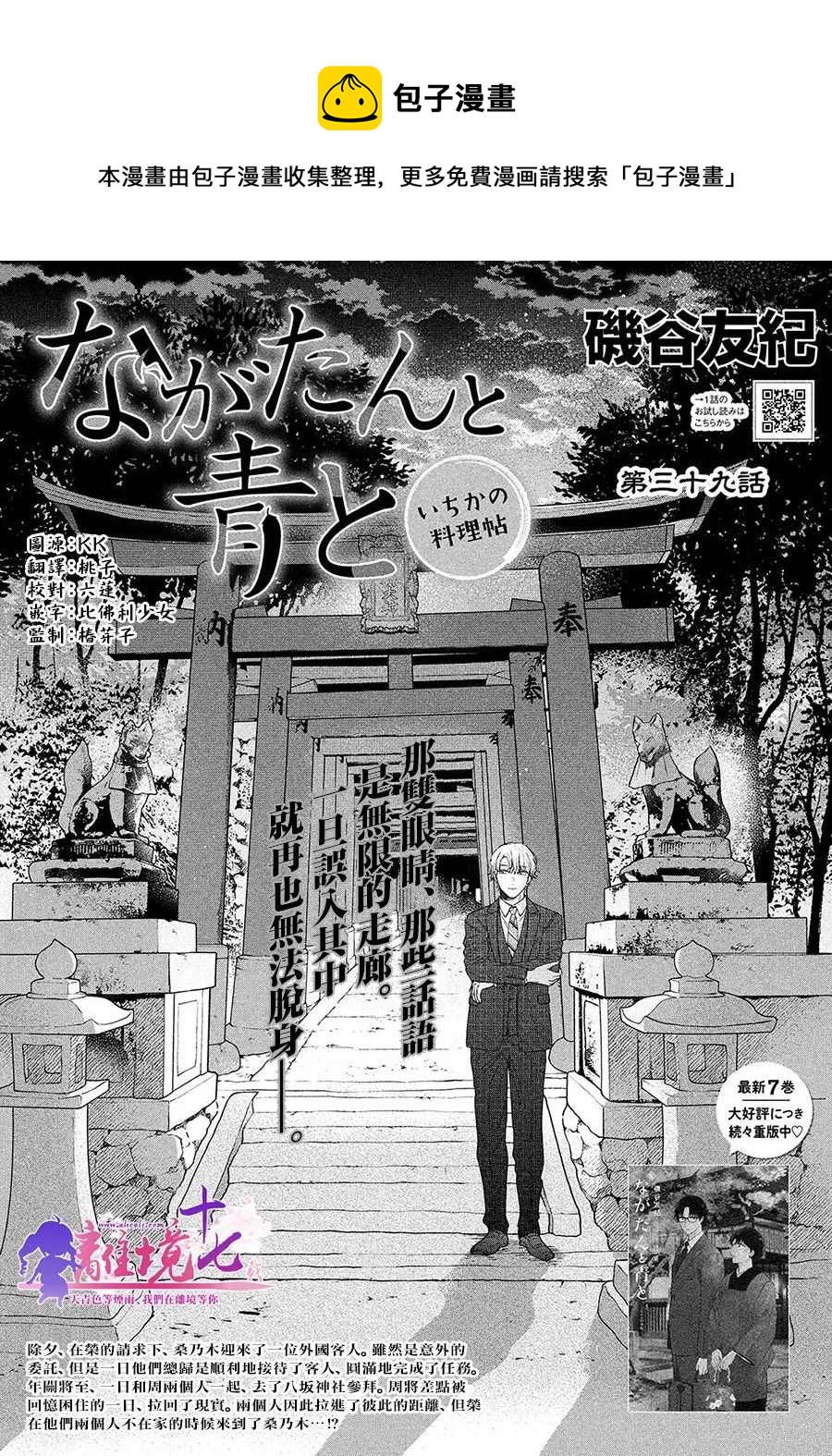 厨刀与小青椒之一日料理帖韩漫全集-第39话无删减无遮挡章节图片 