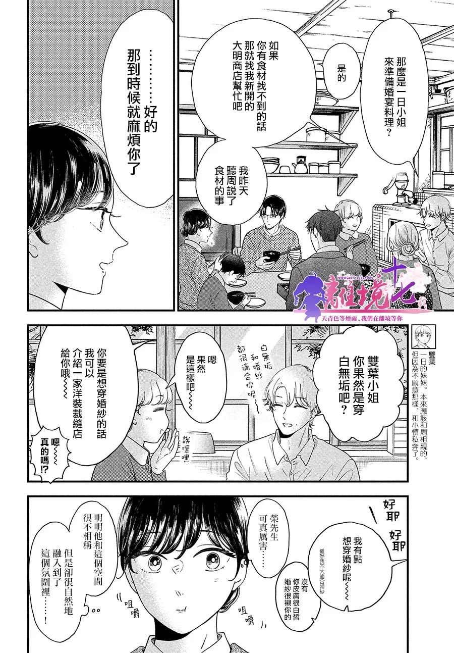 厨刀与小青椒之一日料理帖韩漫全集-第39话无删减无遮挡章节图片 