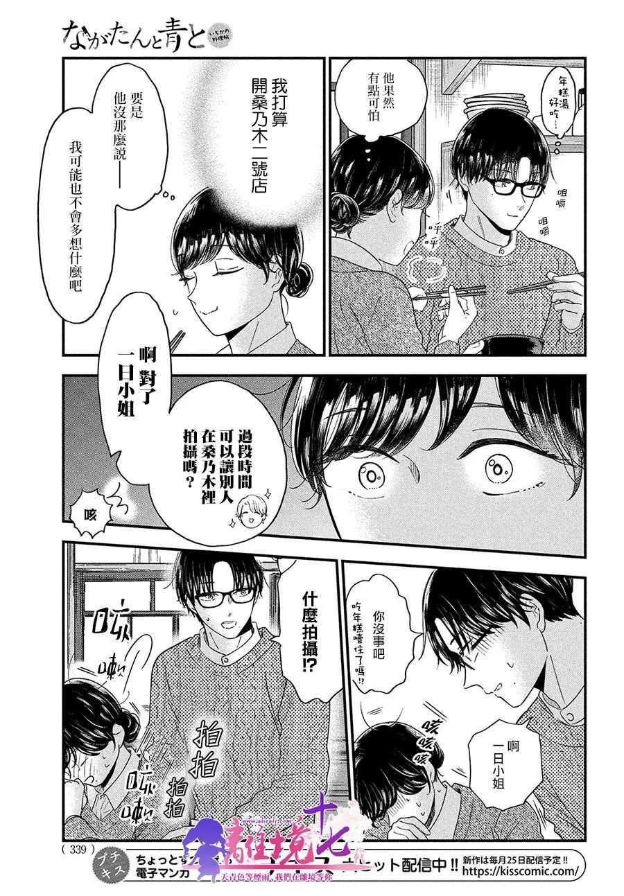 厨刀与小青椒之一日料理帖韩漫全集-第39话无删减无遮挡章节图片 