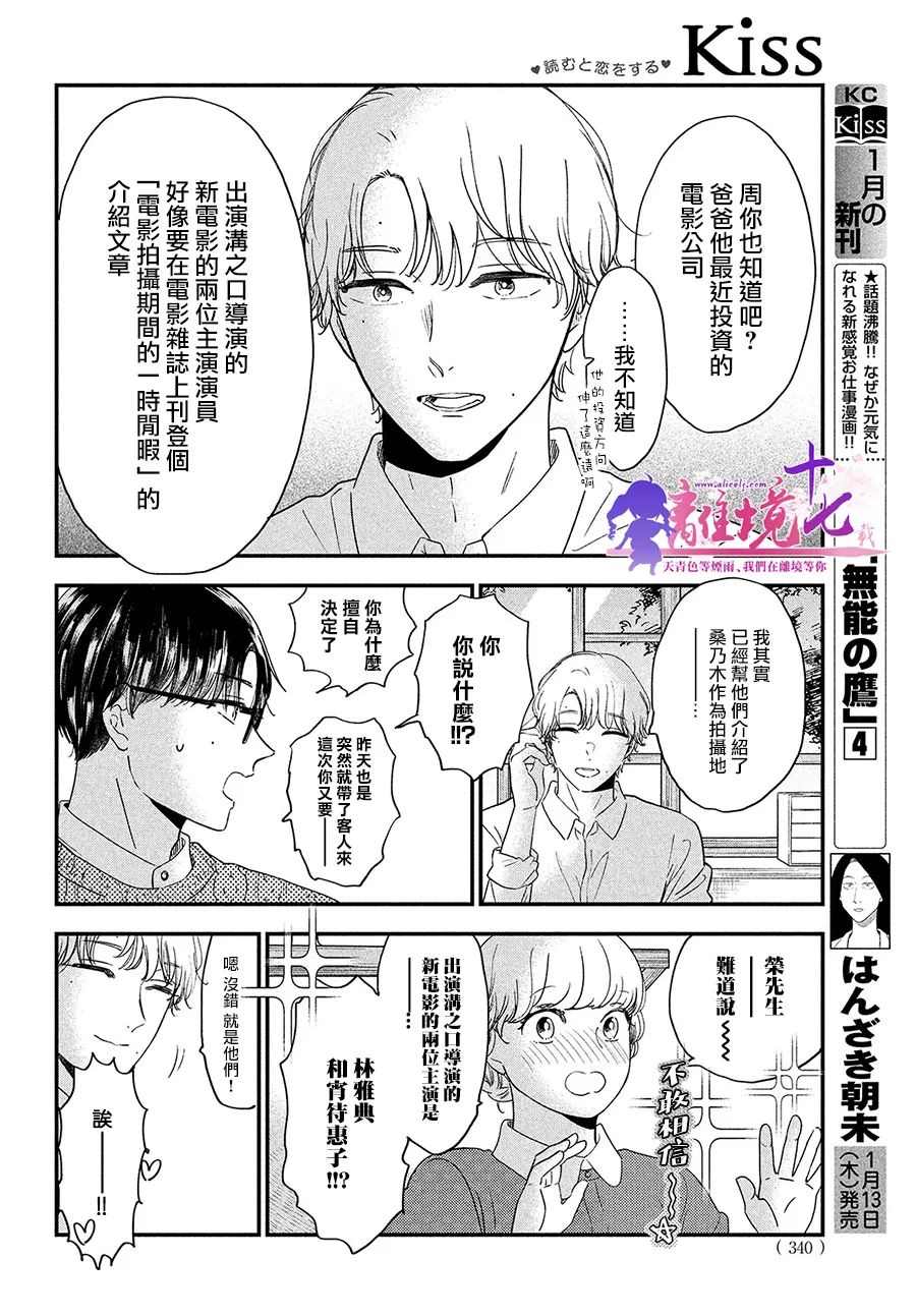 厨刀与小青椒之一日料理帖韩漫全集-第39话无删减无遮挡章节图片 