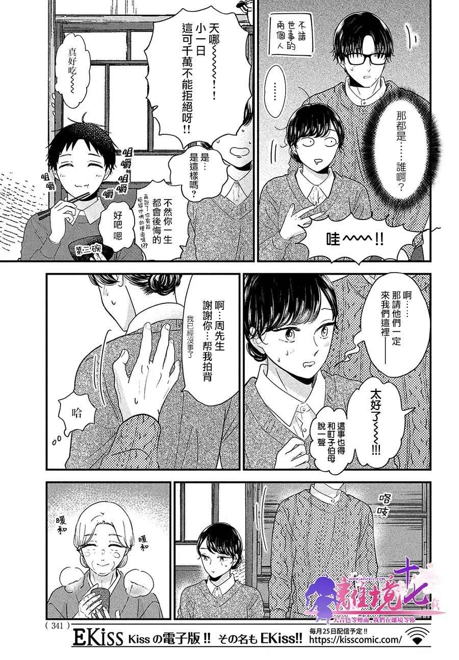 厨刀与小青椒之一日料理帖韩漫全集-第39话无删减无遮挡章节图片 