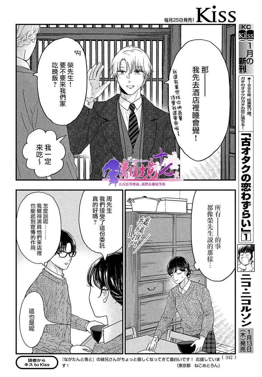 厨刀与小青椒之一日料理帖韩漫全集-第39话无删减无遮挡章节图片 