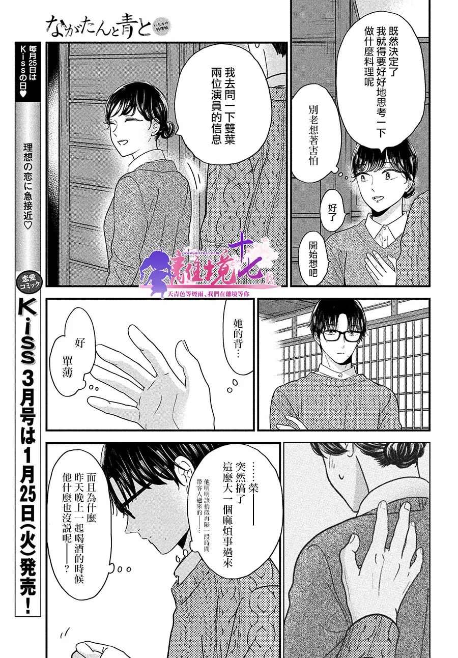 厨刀与小青椒之一日料理帖韩漫全集-第39话无删减无遮挡章节图片 