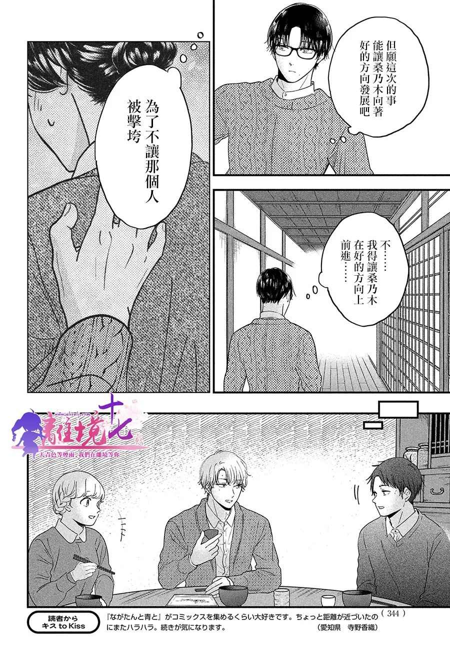 厨刀与小青椒之一日料理帖韩漫全集-第39话无删减无遮挡章节图片 