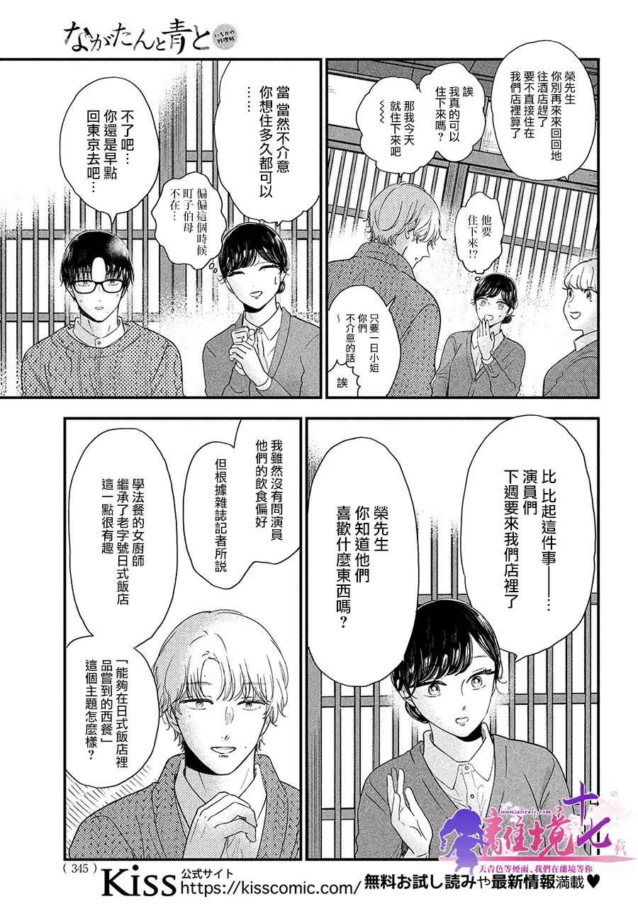 厨刀与小青椒之一日料理帖韩漫全集-第39话无删减无遮挡章节图片 