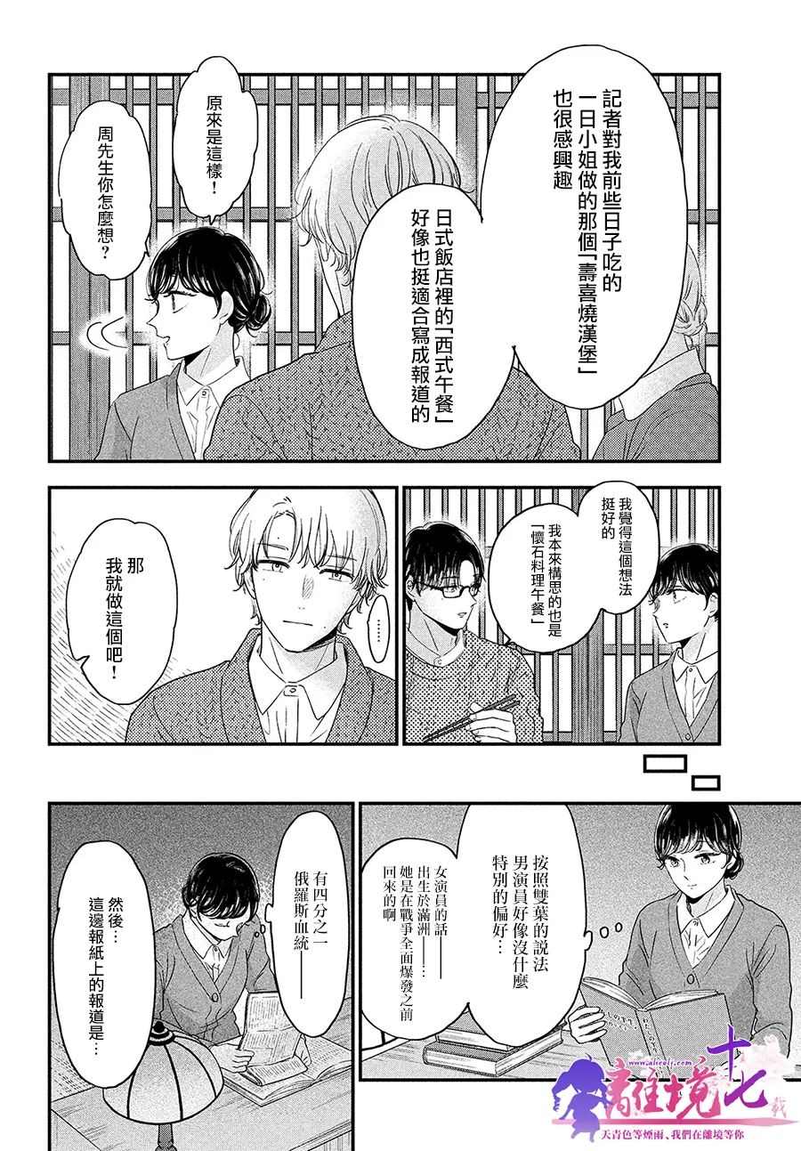 厨刀与小青椒之一日料理帖韩漫全集-第39话无删减无遮挡章节图片 