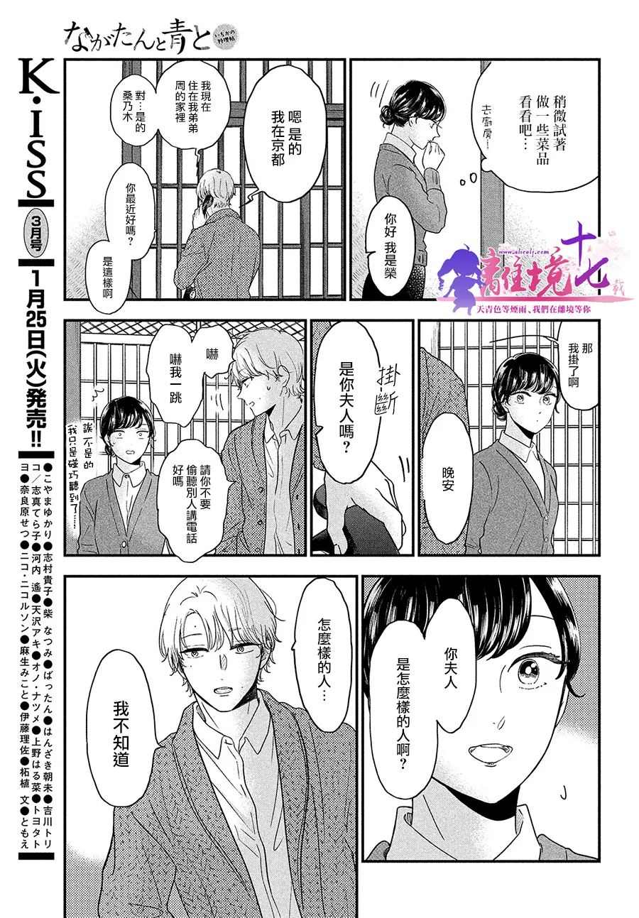 厨刀与小青椒之一日料理帖韩漫全集-第39话无删减无遮挡章节图片 