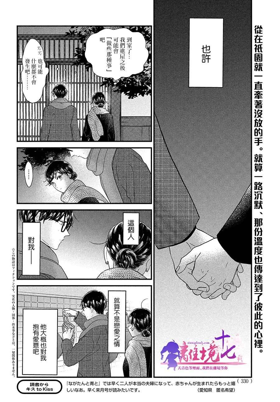 厨刀与小青椒之一日料理帖韩漫全集-第39话无删减无遮挡章节图片 