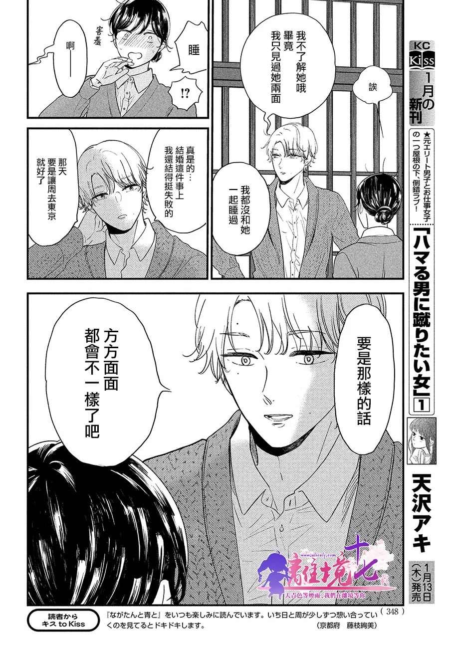 厨刀与小青椒之一日料理帖韩漫全集-第39话无删减无遮挡章节图片 