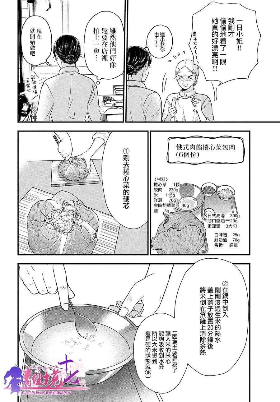 厨刀与小青椒之一日料理帖韩漫全集-第39话无删减无遮挡章节图片 