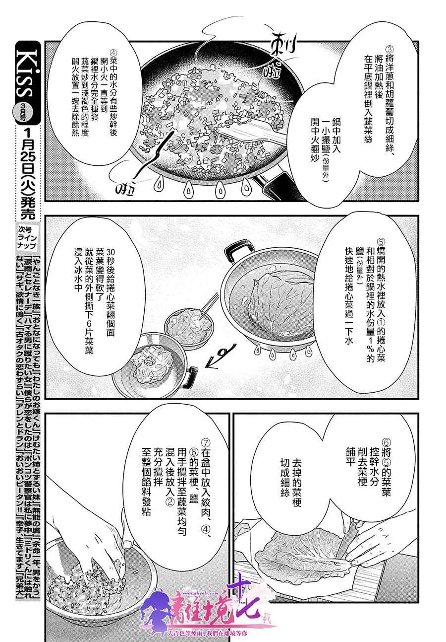 厨刀与小青椒之一日料理帖韩漫全集-第39话无删减无遮挡章节图片 