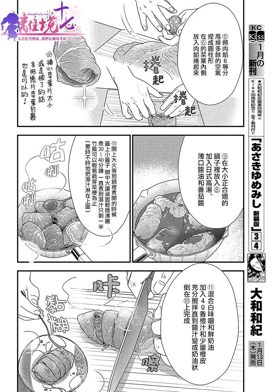厨刀与小青椒之一日料理帖韩漫全集-第39话无删减无遮挡章节图片 