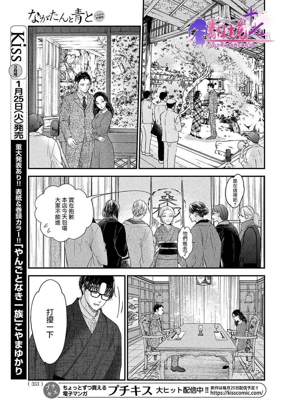 厨刀与小青椒之一日料理帖韩漫全集-第39话无删减无遮挡章节图片 