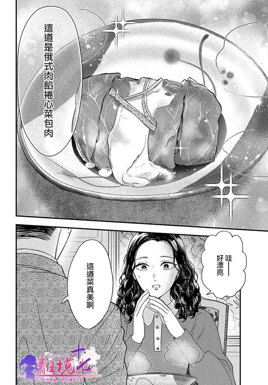 厨刀与小青椒之一日料理帖韩漫全集-第39话无删减无遮挡章节图片 