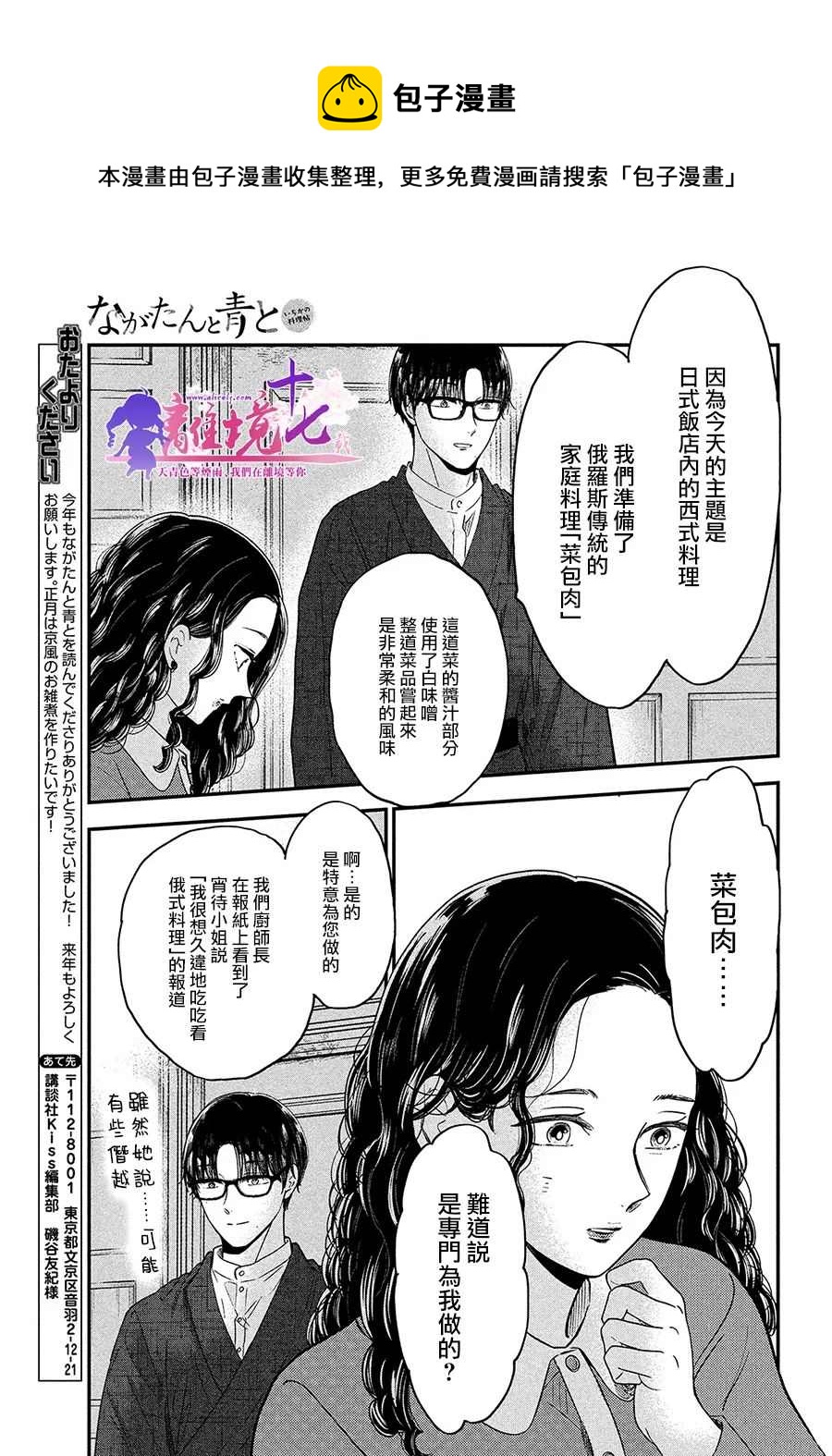 厨刀与小青椒之一日料理帖韩漫全集-第39话无删减无遮挡章节图片 