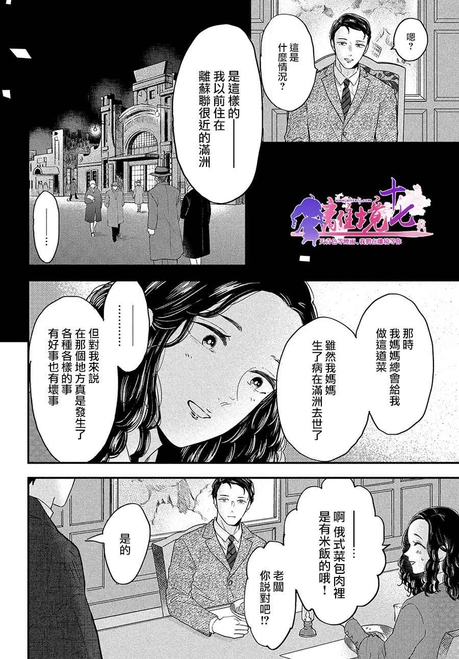 厨刀与小青椒之一日料理帖韩漫全集-第39话无删减无遮挡章节图片 