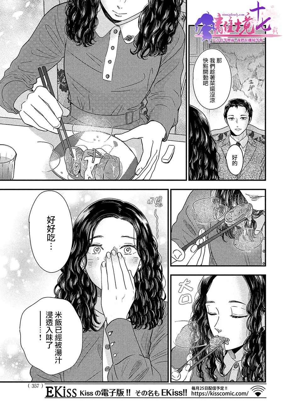 厨刀与小青椒之一日料理帖韩漫全集-第39话无删减无遮挡章节图片 