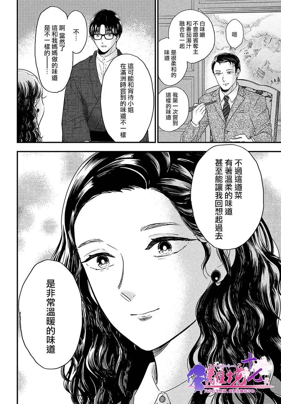 厨刀与小青椒之一日料理帖韩漫全集-第39话无删减无遮挡章节图片 