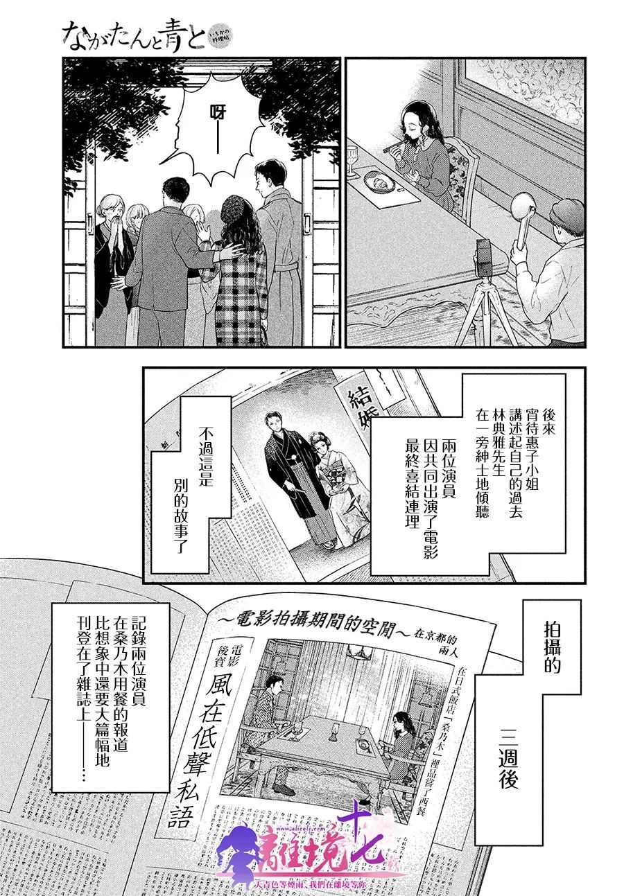 厨刀与小青椒之一日料理帖韩漫全集-第39话无删减无遮挡章节图片 