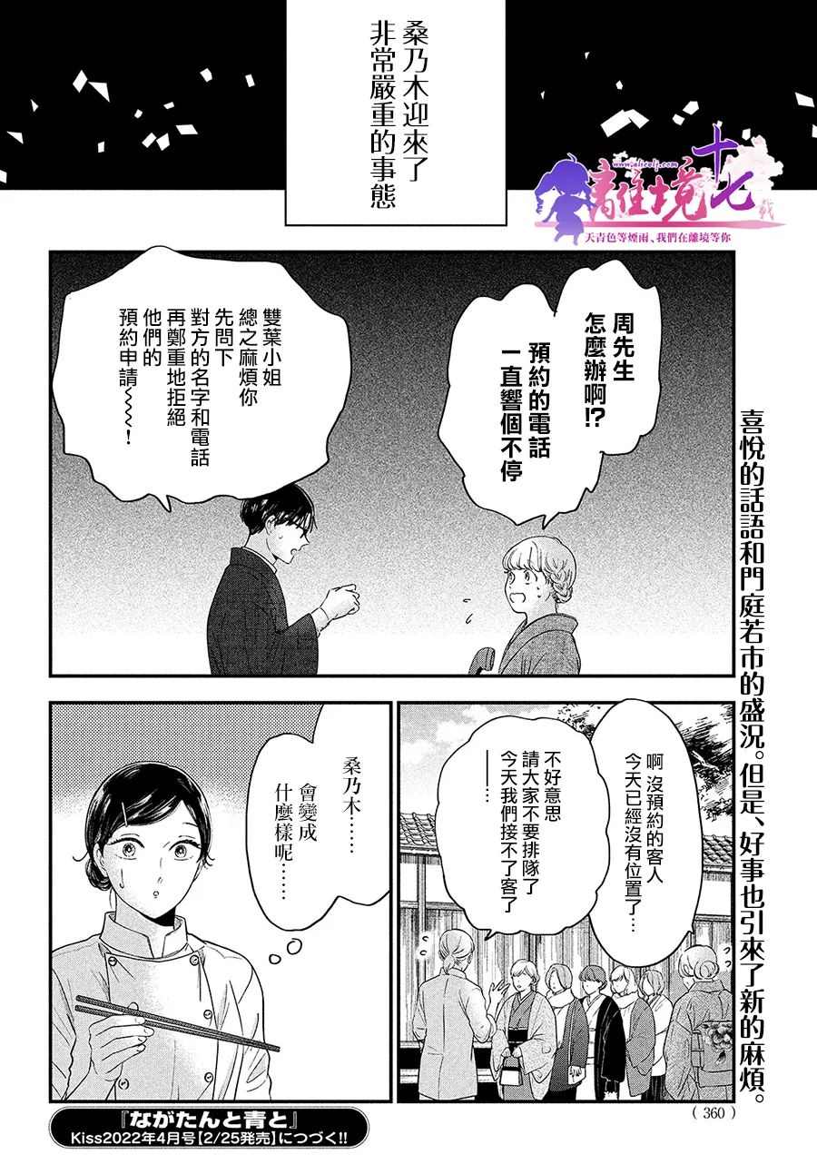 厨刀与小青椒之一日料理帖韩漫全集-第39话无删减无遮挡章节图片 