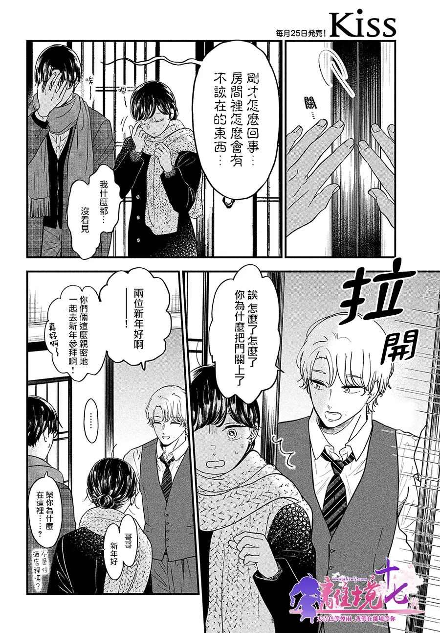 厨刀与小青椒之一日料理帖韩漫全集-第39话无删减无遮挡章节图片 