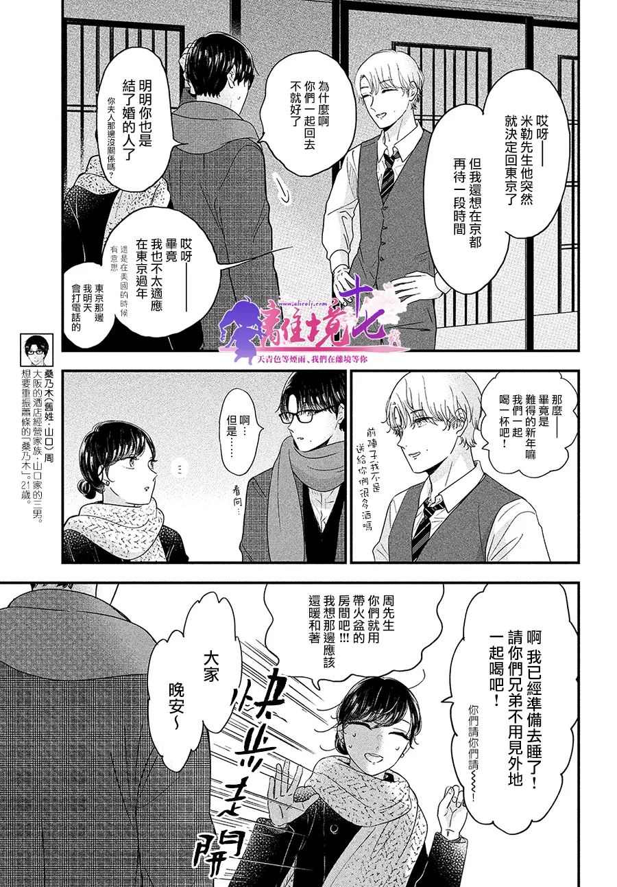 厨刀与小青椒之一日料理帖韩漫全集-第39话无删减无遮挡章节图片 