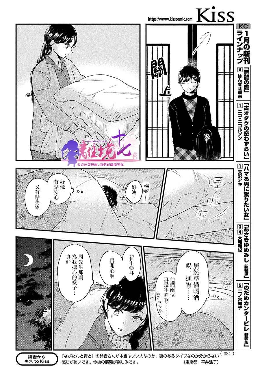 厨刀与小青椒之一日料理帖韩漫全集-第39话无删减无遮挡章节图片 