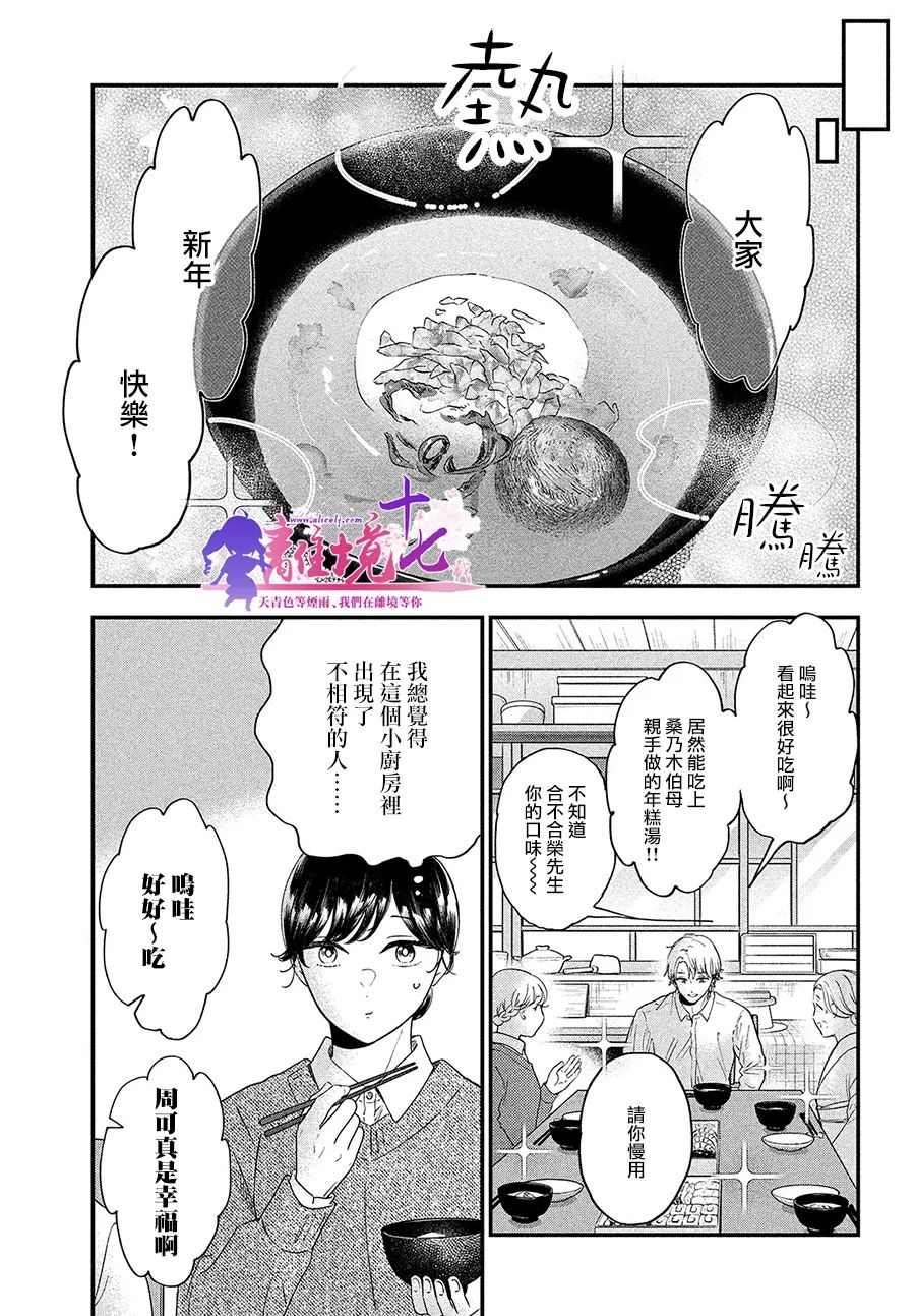 厨刀与小青椒之一日料理帖韩漫全集-第39话无删减无遮挡章节图片 