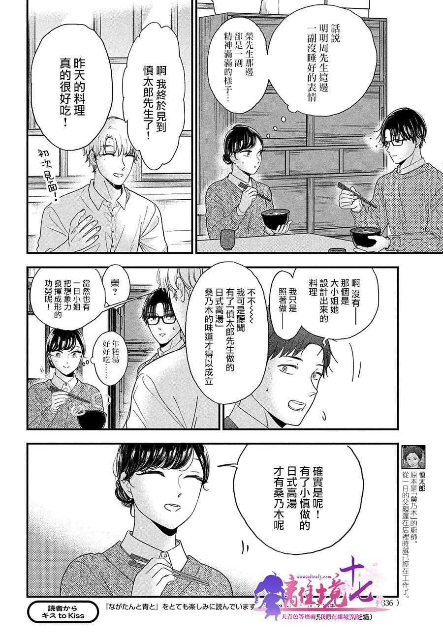 厨刀与小青椒之一日料理帖韩漫全集-第39话无删减无遮挡章节图片 
