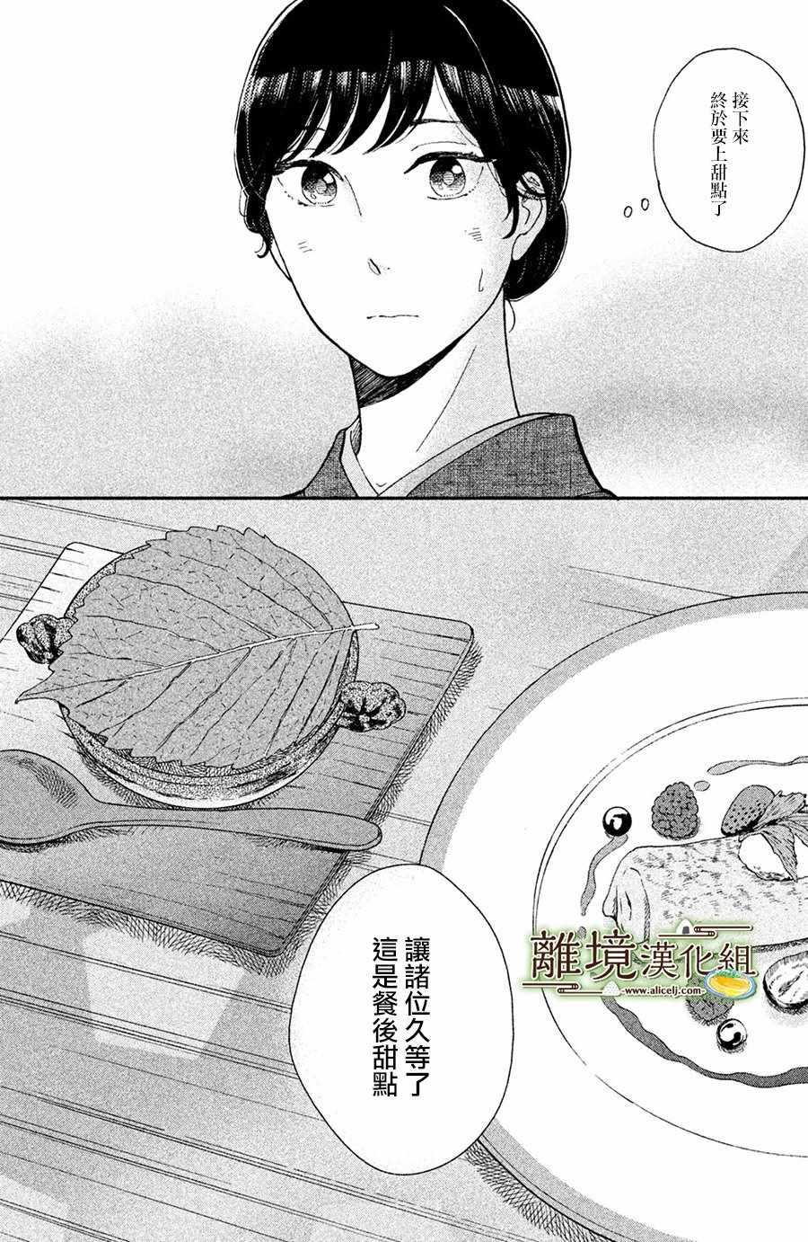 厨刀与小青椒之一日料理帖韩漫全集-第5话无删减无遮挡章节图片 