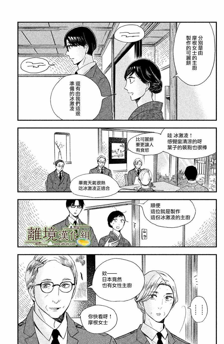厨刀与小青椒之一日料理帖韩漫全集-第5话无删减无遮挡章节图片 