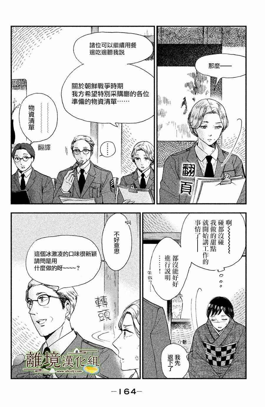 厨刀与小青椒之一日料理帖韩漫全集-第5话无删减无遮挡章节图片 