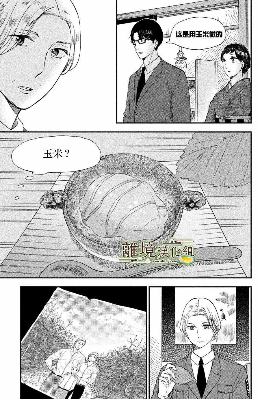 厨刀与小青椒之一日料理帖韩漫全集-第5话无删减无遮挡章节图片 