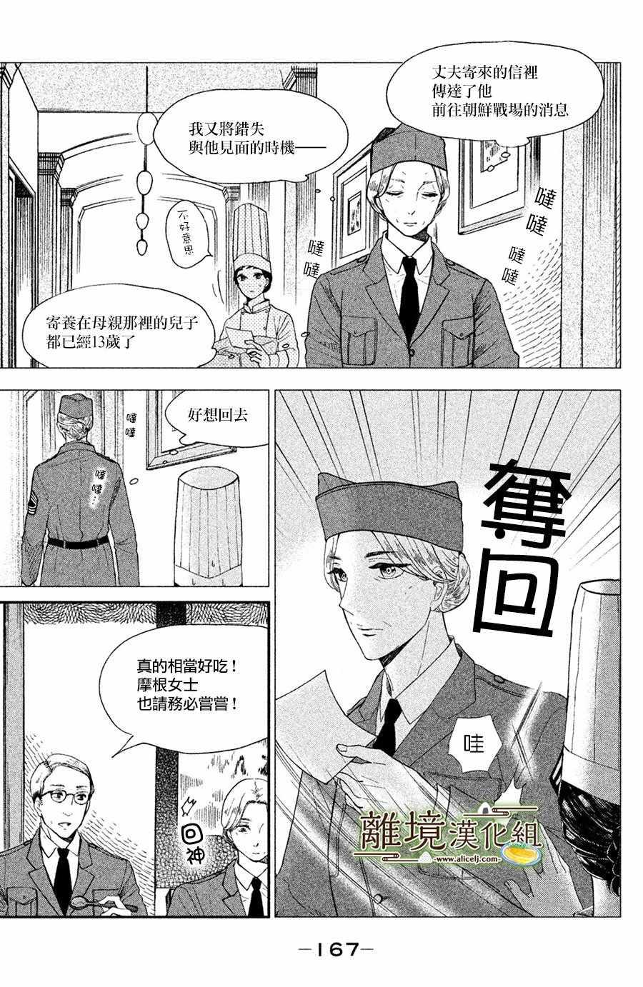 厨刀与小青椒之一日料理帖韩漫全集-第5话无删减无遮挡章节图片 